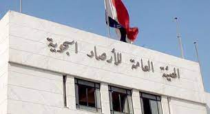 هيئة الأرصاد