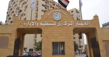جهاز التنظيم والإدارة