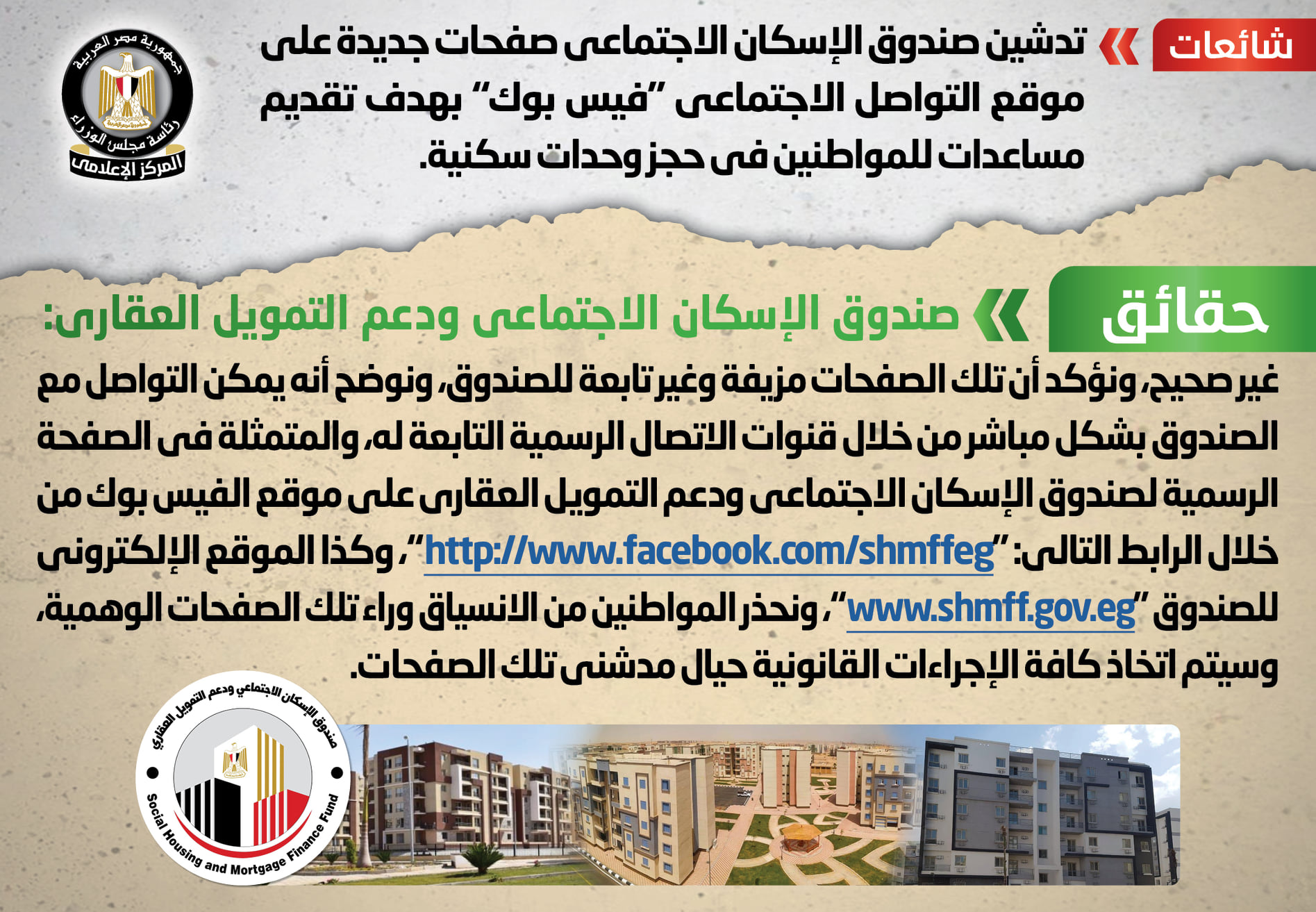 الحكومة تنفي 