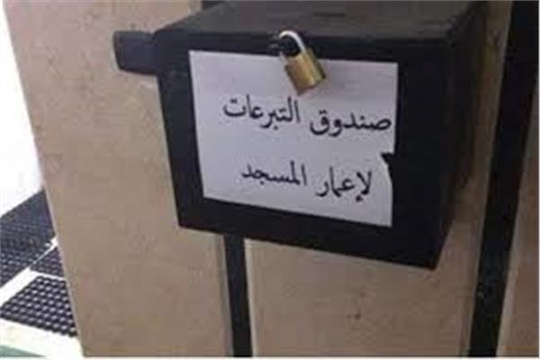 صندوق تبرعات 