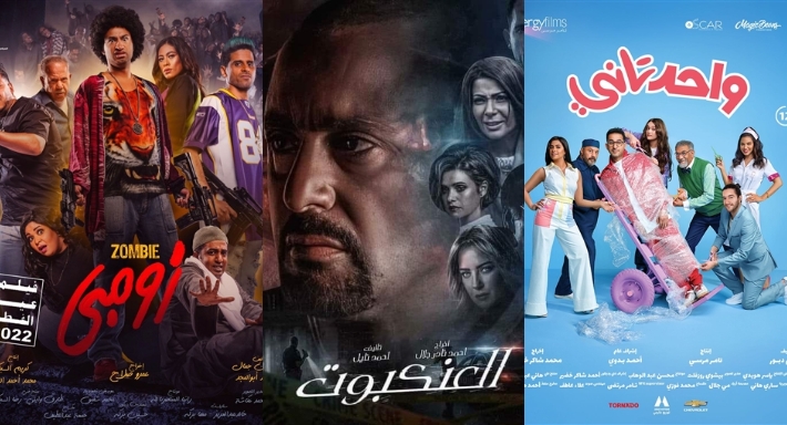 أفلام العيد 