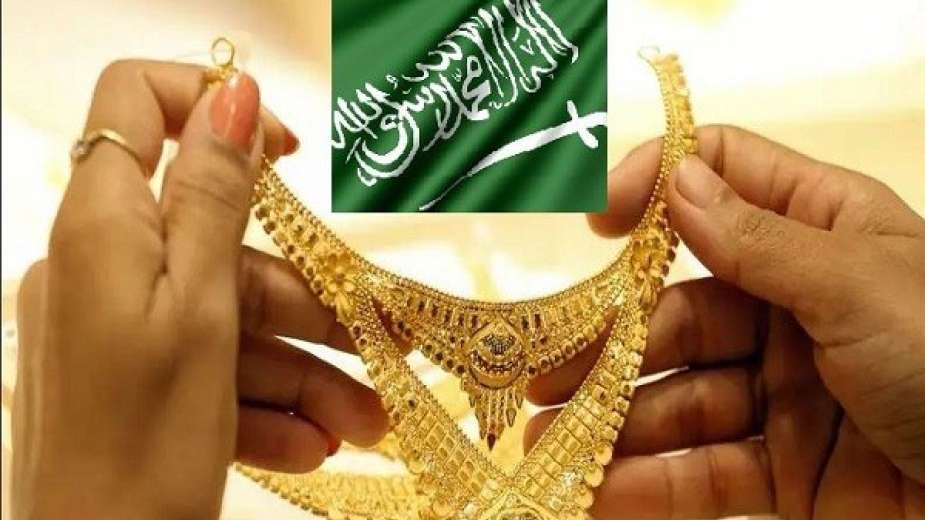الذهب فى السعودية 