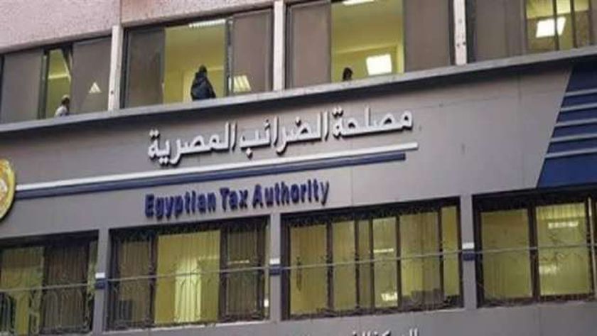 مصلحة الضرائب مصلحة الضرائب