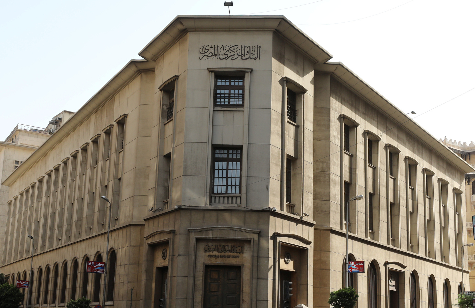 البنك المركزى المصرى البنك المركزى المصرى