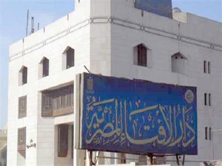 دار الافتاء دار الافتاء
