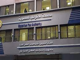 مصلحة الضرائب المصرية مصلحة الضرائب المصرية