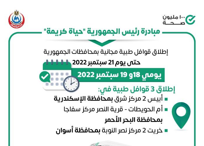 حباة كريمة حباة كريمة