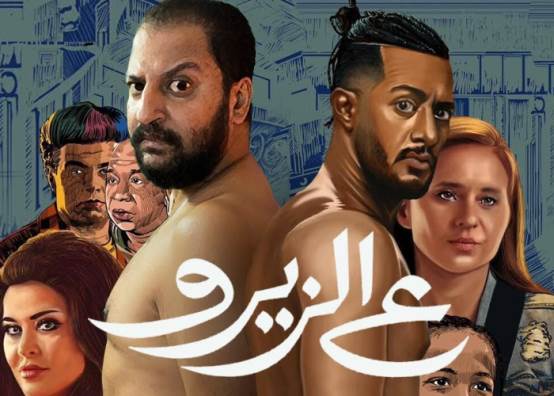 فيلم ع الزيرو