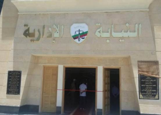 النيابة العامة 