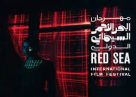 مهرجان البحر الأحمر  السينمائي