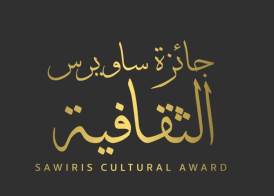 جوائز ساويرس الثقافية