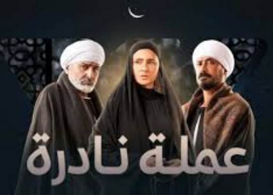  مسلسل عمله نادرة