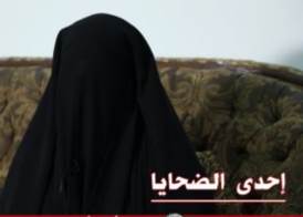 إحدى الضحايا 