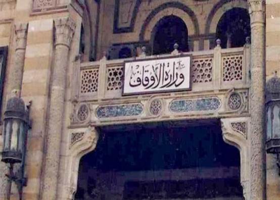  وزارة الأوقاف