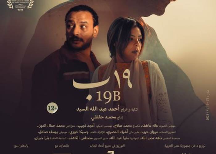 فيلم 19 ب