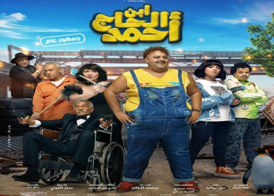 فيلم ابن الحاج أحمد