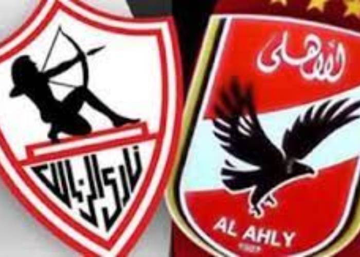 الاهلى والزمالك