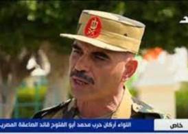 اللواء أركان حرب محمد أبو الفتوح