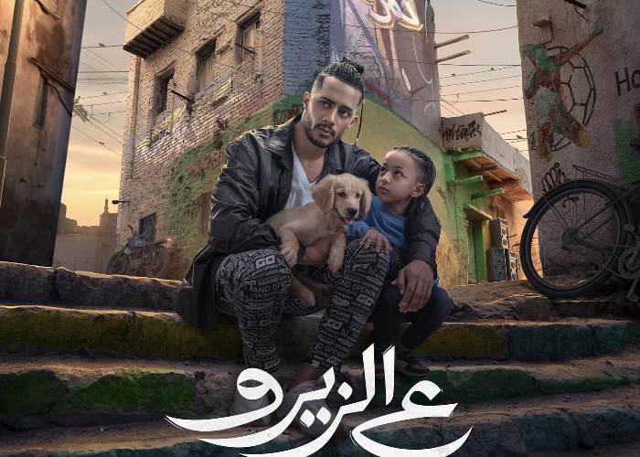 فيلم ع الزيرو