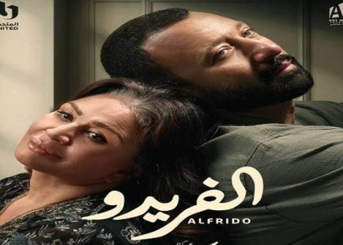 مسلسل الفريدو