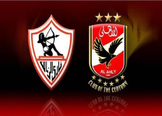 الاهلى والزمالك