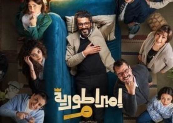 مسلسل إمبراطورية ميم 