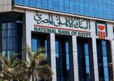 البنك الاهلى المصري