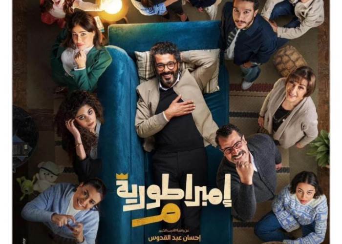 مسلسل إمبراطوية ميم 