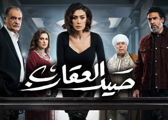  مسلسل صيد العقارب