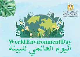  اليوم العالمي للبيئة 