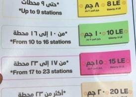 أسعار تذاكر المترو الجديدة 