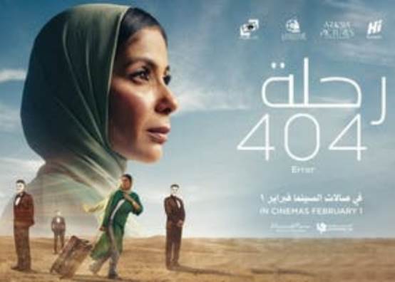 بوستر فيلم رحلة 404