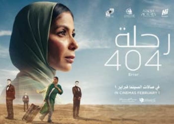 بوستر فيلم رحلة 404