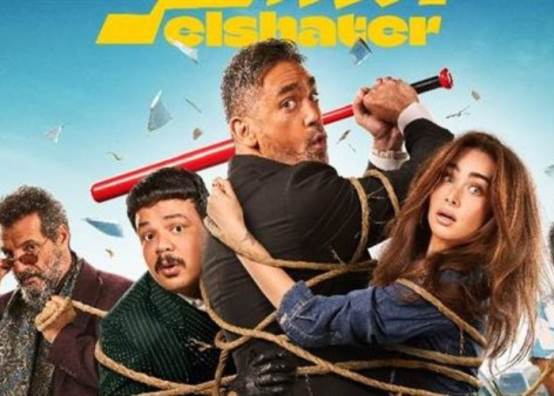 فيلم الشاطر