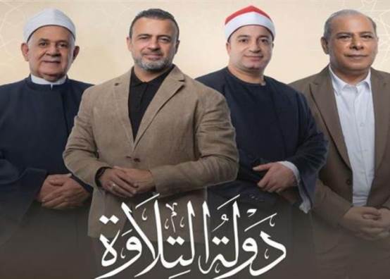 دولة التلاوة 