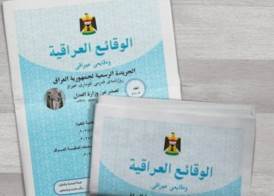 الوقائع العراقية 