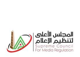 المجلس الأعلى للإعلام 