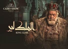 الملك لير 
