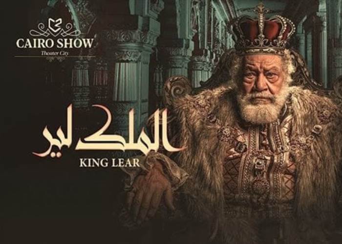 الملك لير 