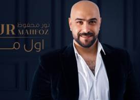 نور محفوظ 