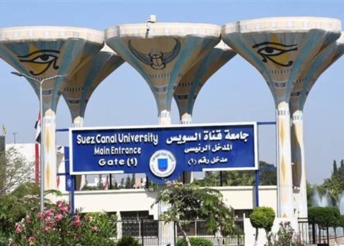 جامعة قناة السويس جامعة قناة السويس
