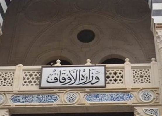 وزارة الأوقاف المصرية