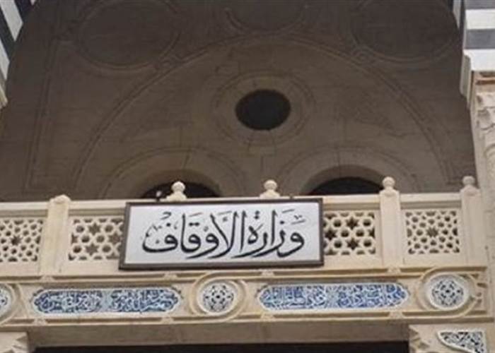 وزارة الأوقاف المصرية وزارة الأوقاف المصرية
