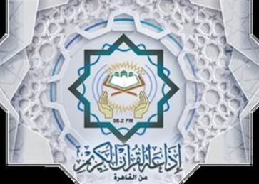 إذاعة القرآن الكريم