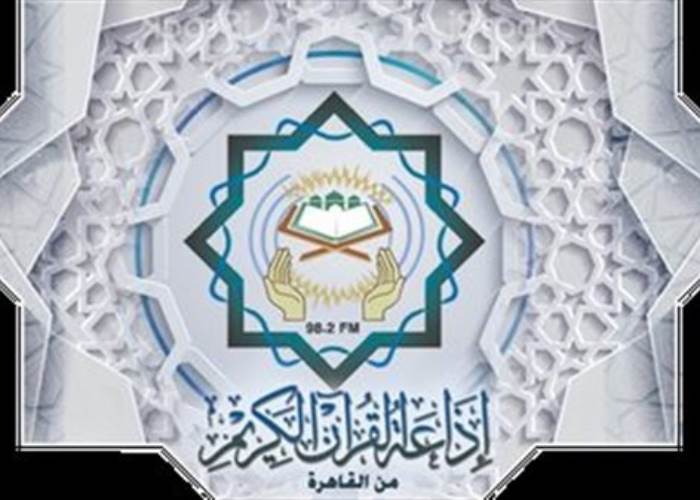 إذاعة القرآن الكريم