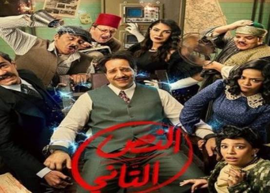 مسلسل النص الثاني