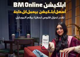تطبيق BM Online