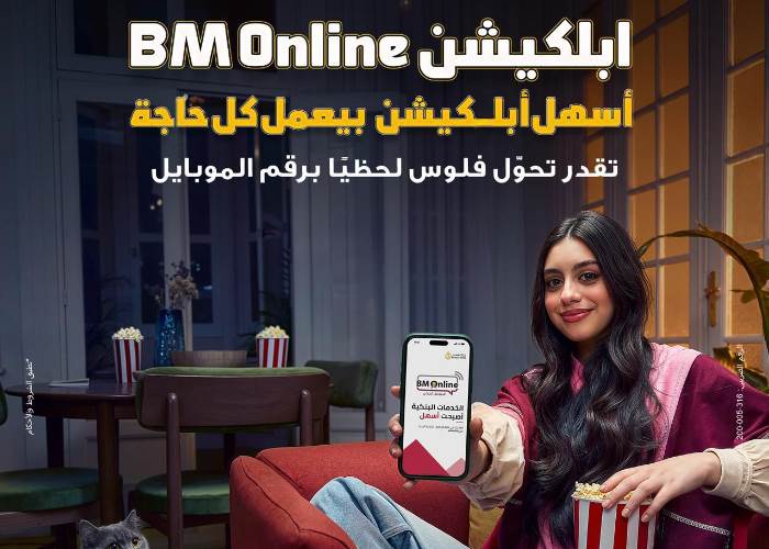 تطبيق BM Online