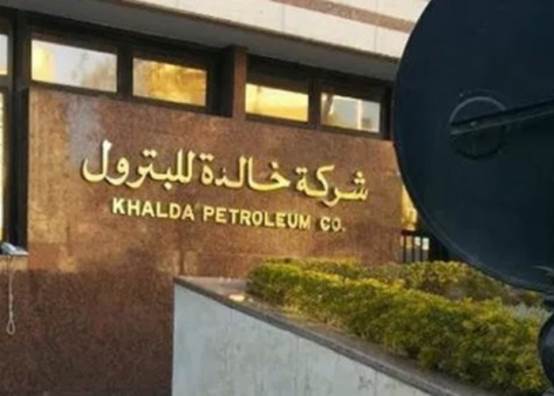 شركة "خالدة للبترول" 