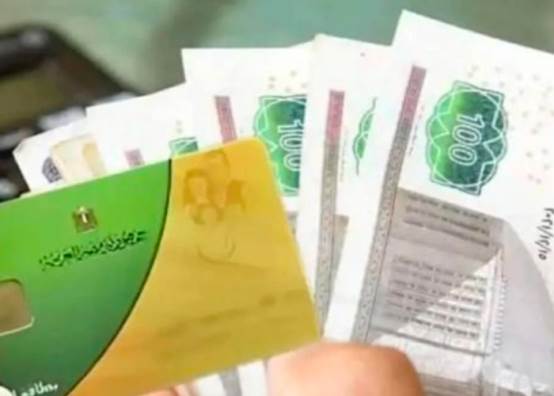 صرف دعم 400 جنيه من بطاقة تموين 